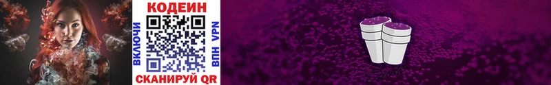 Кодеиновый сироп Lean напиток Lean (лин)  Купить  Приозерск 
